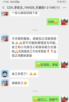 創(chuàng)之鴻裝飾裝修速度快 員工責(zé)任心和落實能力非常強