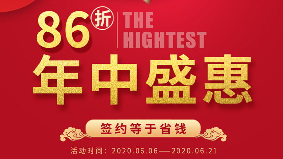 最高可享86折，年中盛會簽約就是省錢
