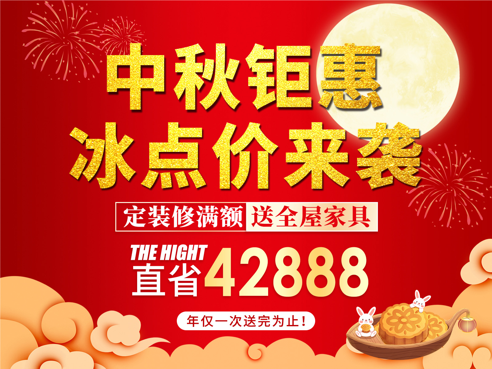 中秋鉅惠，冰點(diǎn)價(jià)來襲?。?！