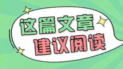 春季裝修正當時，知識點都給你寫好了，速速get！