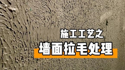 關于拉毛，你了解多少？