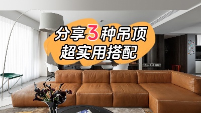 關于吊頂設計的實用搭配！