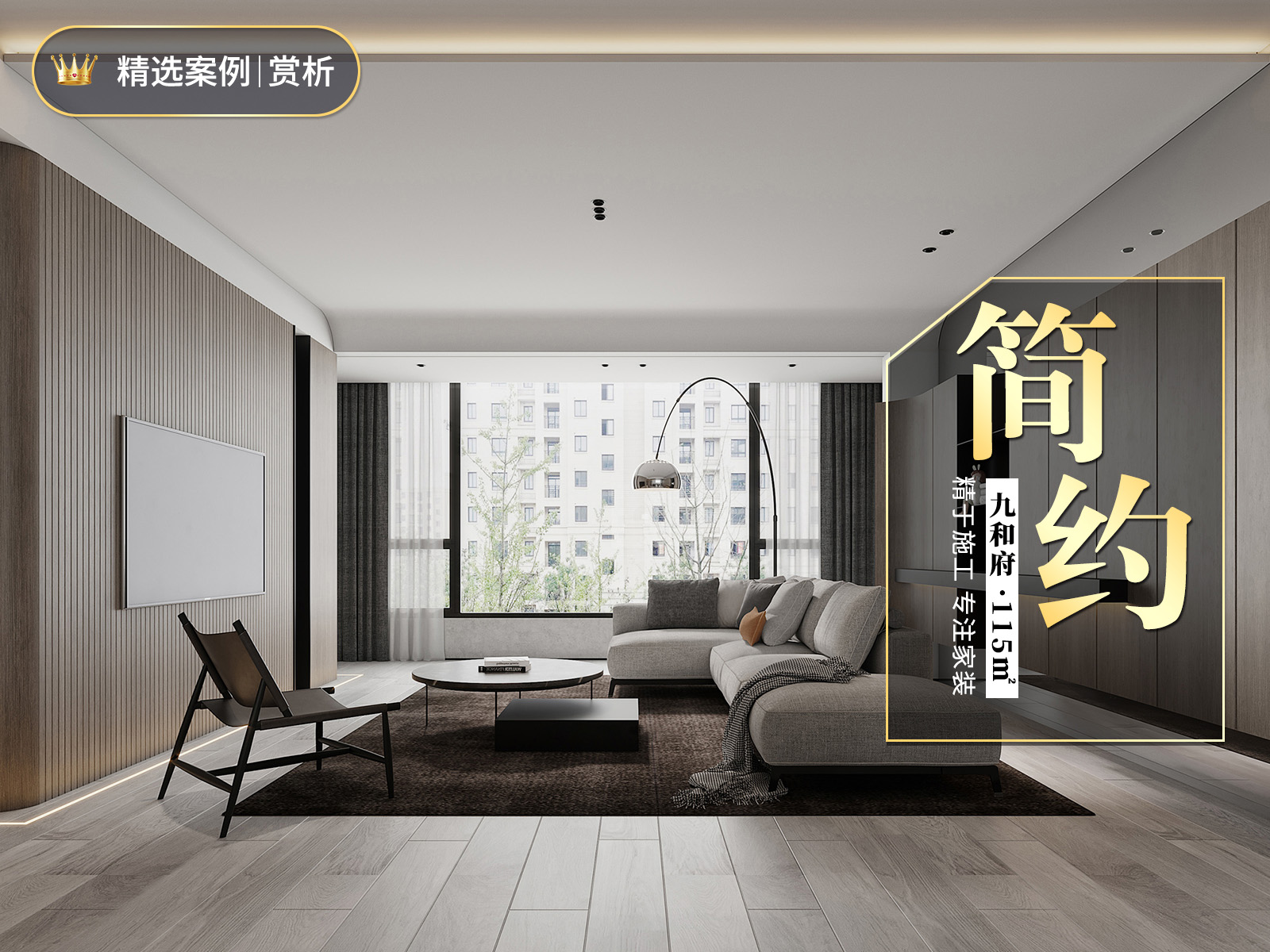 九和府105㎡簡約風格<font color='red'>裝修案例</font>