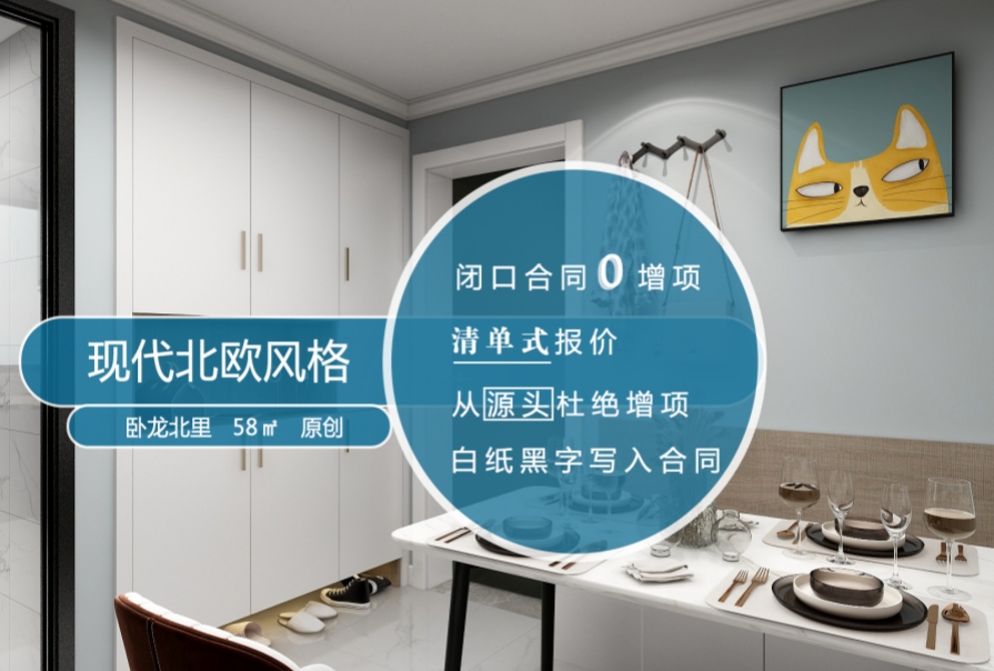 臥龍北里58㎡現(xiàn)代簡約風格兩居室裝修案例
