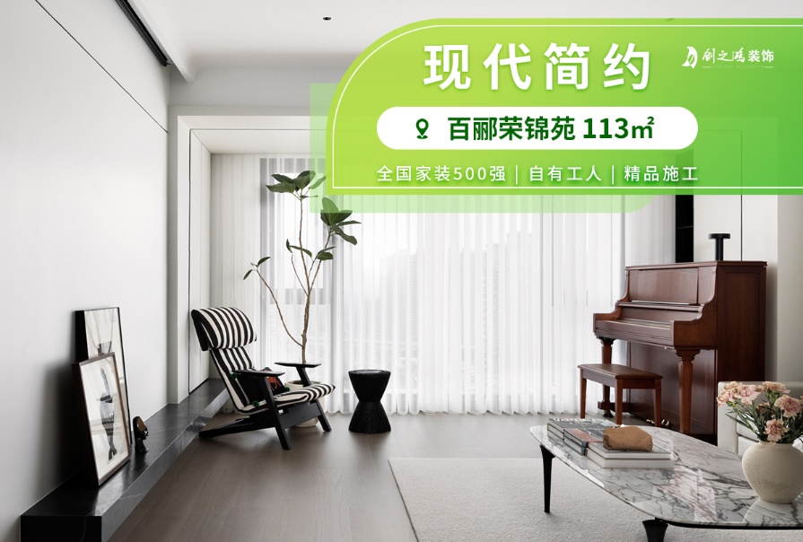 百酈榮錦苑113㎡現(xiàn)代簡(jiǎn)約風(fēng)格三居室<font color='red'>裝修案例</font>